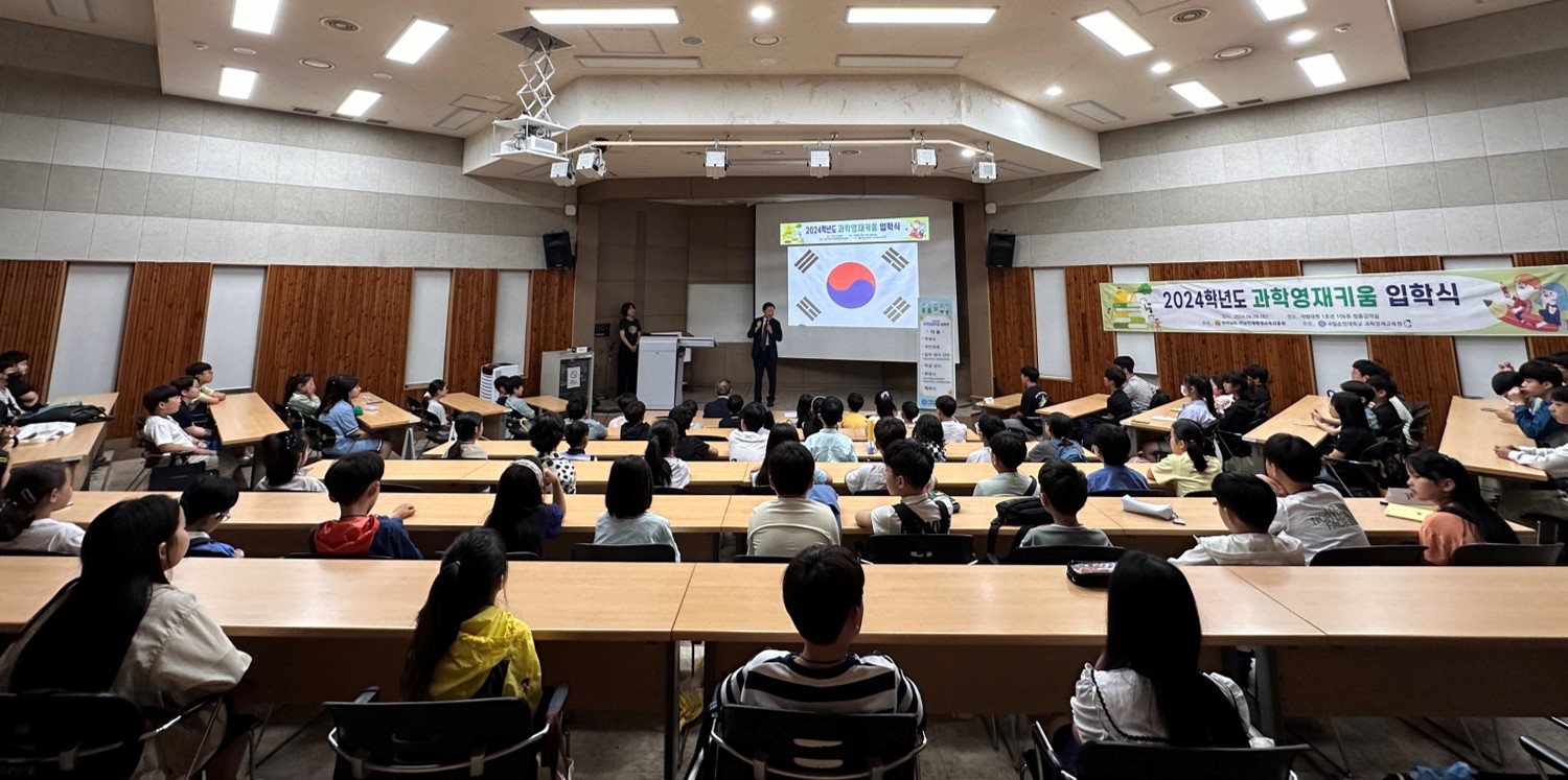 미래 과학 인재 양성의 첫걸음을 내딛다 - 과학영재키움 입학식 1