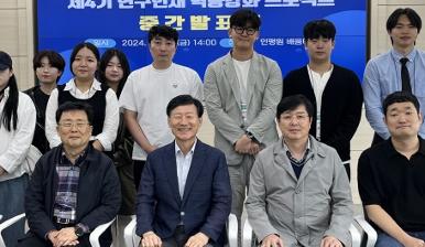 제4기 연구인재 역량강화 프로젝트 중간발표회