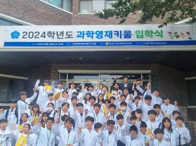 2024년 과학영재키움 입학식(국립목포대학교 과학영재교육원)