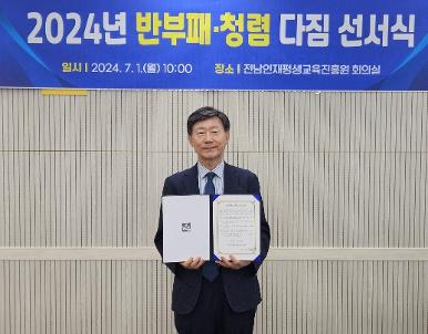 2024년 반부패 청렴 다짐 선서식