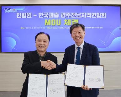 인평원-한국과총 광주전남지역연합회 MOU 체결