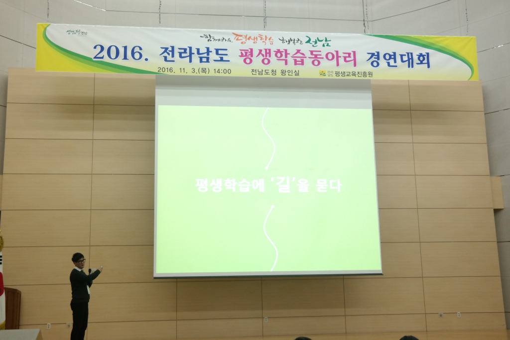 2016. 전라남도 평생학습동아리 경연대회 7