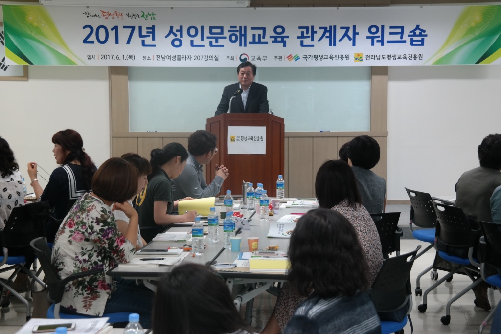 2017년 전라남도 성인문해교육 관계자 워크숍 3