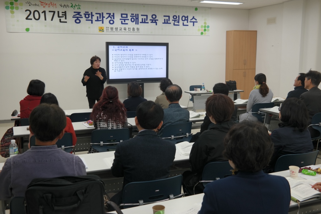 2017년 중학과정 문해교육 교원연수[2일차] 1