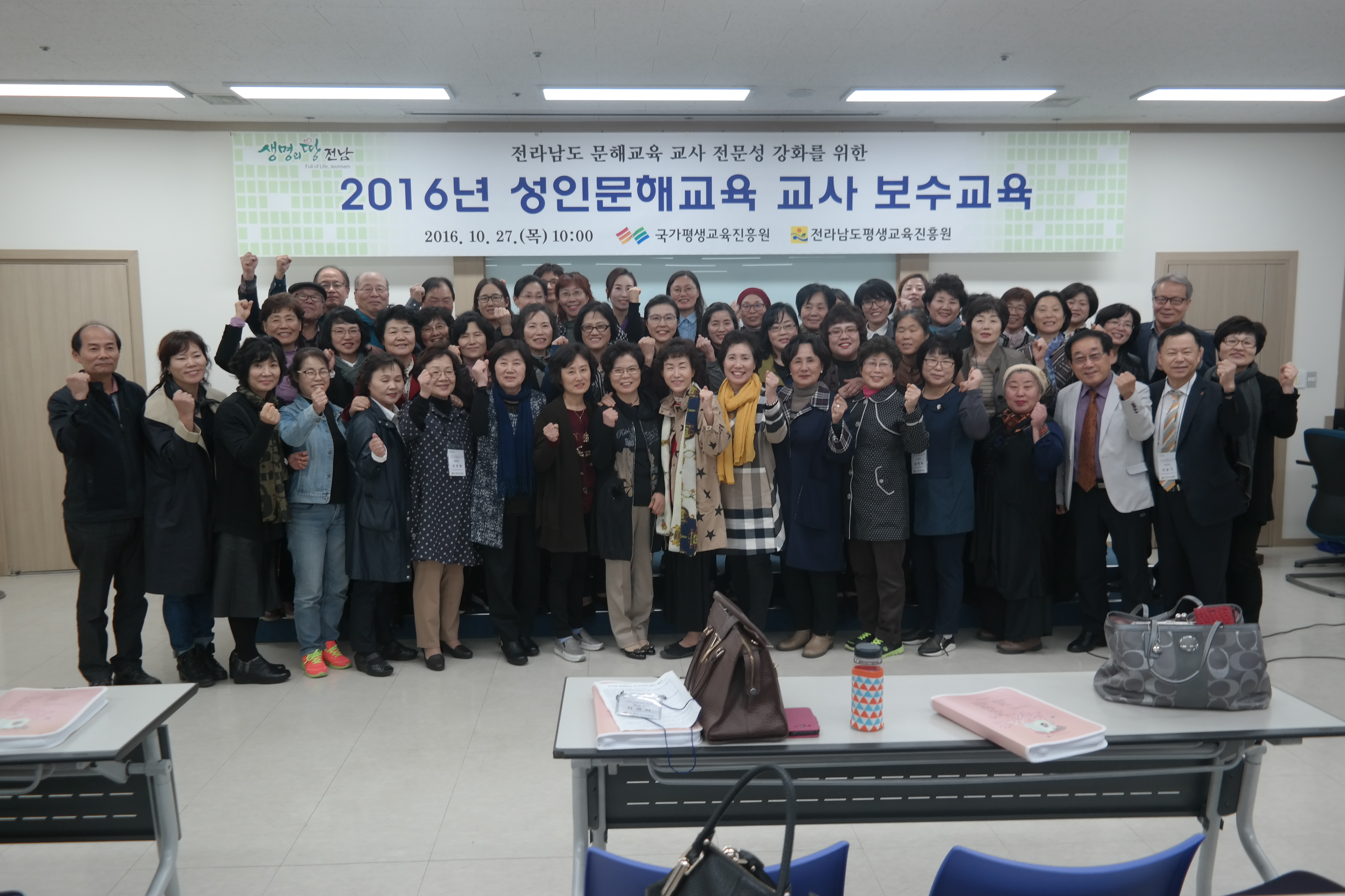 2016년 성인문해교육 교사 보수교육 1